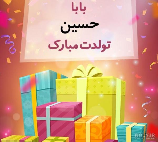 عکس نوشته ی داداش حسین تولدت مبارک