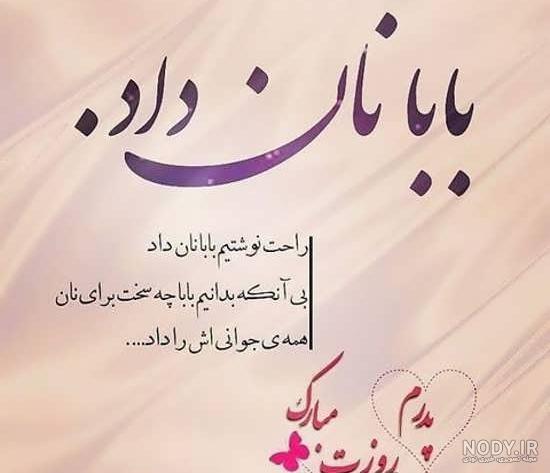 عکس پروفایل روز پدر مبارک 130 تصویر نوشته تبریک برای همه بابا های ...