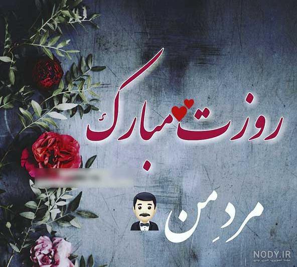عکس کیک روز پدر و مرد