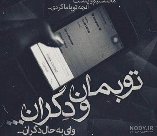 عکسهای نوشته دار دل شکسته - تــــــــوپ تـــــــــاپ عکسهای نوشته دار دل شکسته - تــــــــوپ تـــــــــاپ