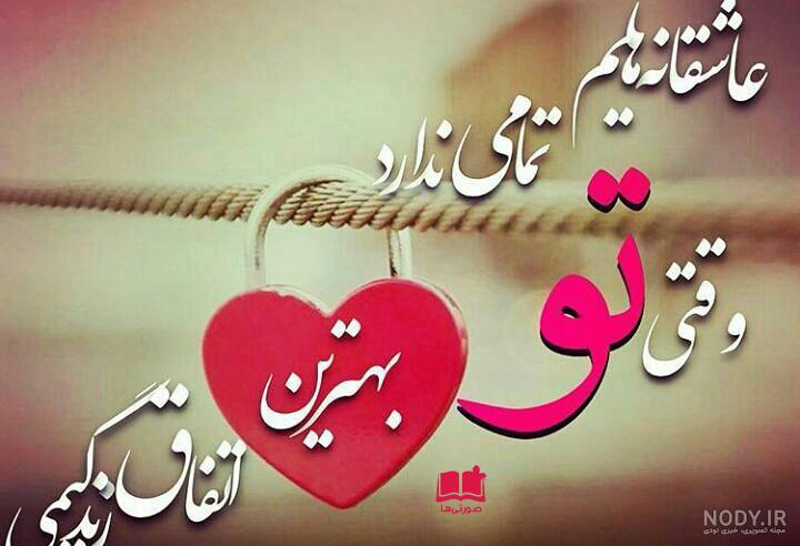 جدیدترین عکس های عاشقانه برای پروفایل
