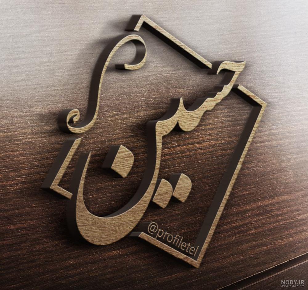 عکس برادر حسین پناهی عکس برادر حسین پناهی