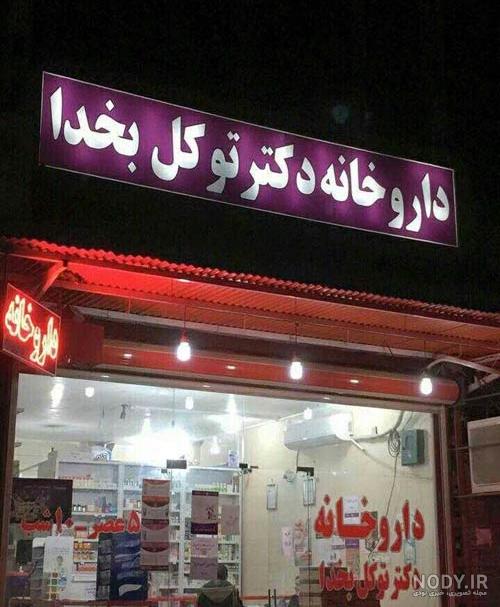 عکس خنده دار گروهی