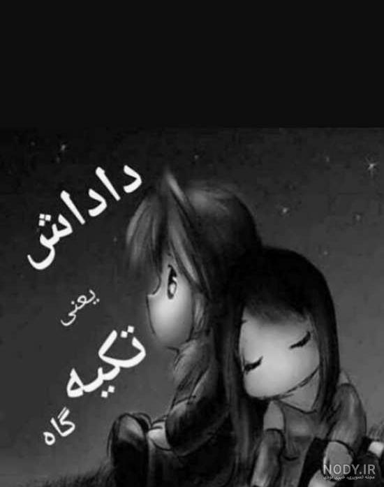 عکس داداش و خواهر