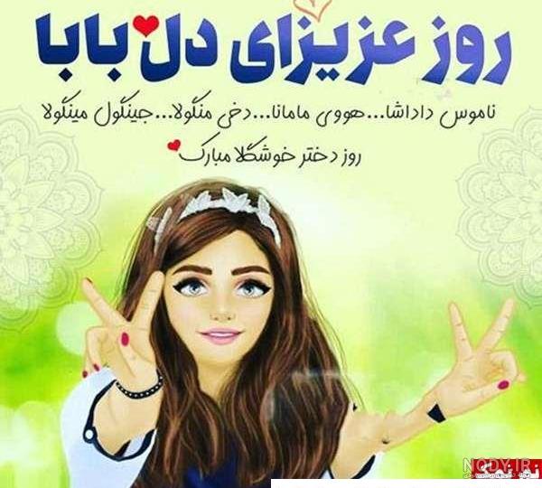 عکس روز پدر و دختر