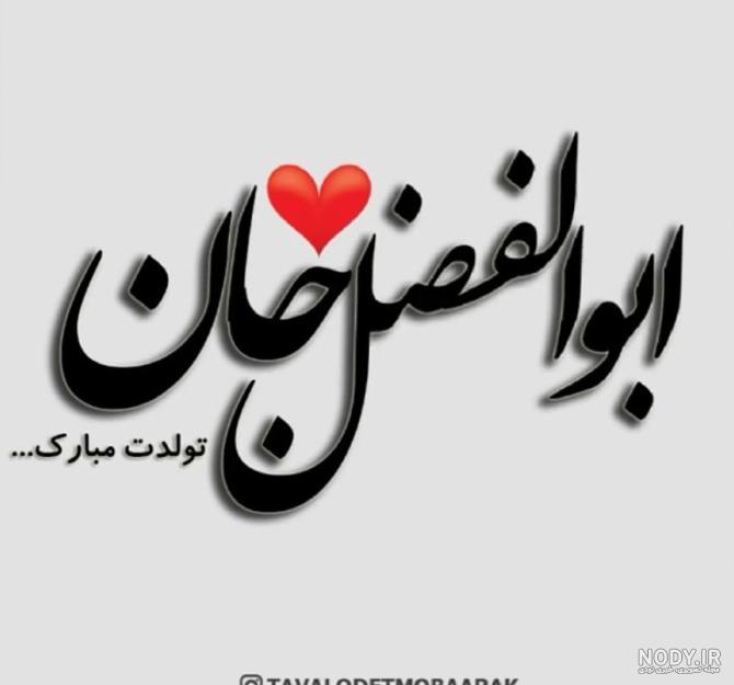 عکس نوشته حسین داداش - عکس نودی عکس نوشته حسین داداش - عکس نودی