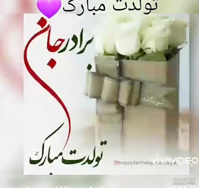 عکس نوشته داداش حسینم تولدت مبارک عکس نوشته داداش حسینم تولدت مبارک