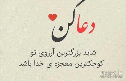 عکس نوشته دعا برای موفقیت فرزند