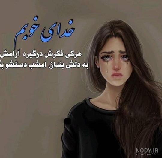 عکس نوشته غمگین دخترانه + عکس های بدون متن و جملات غمگین تنهایی ...