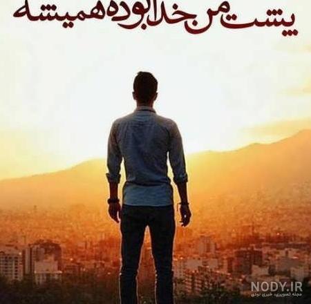 عکس پروفایل پسرانه زیبا عکس پروفایل پسرانه زیبا