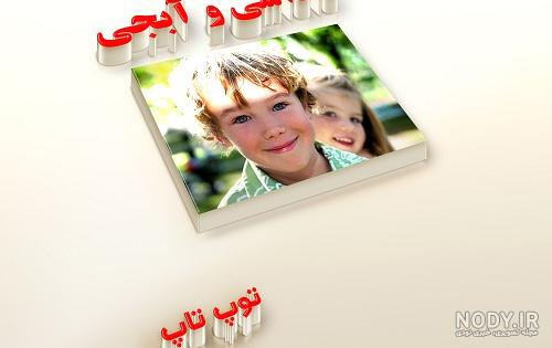 کلیپ جدید/داداش یا خواهر