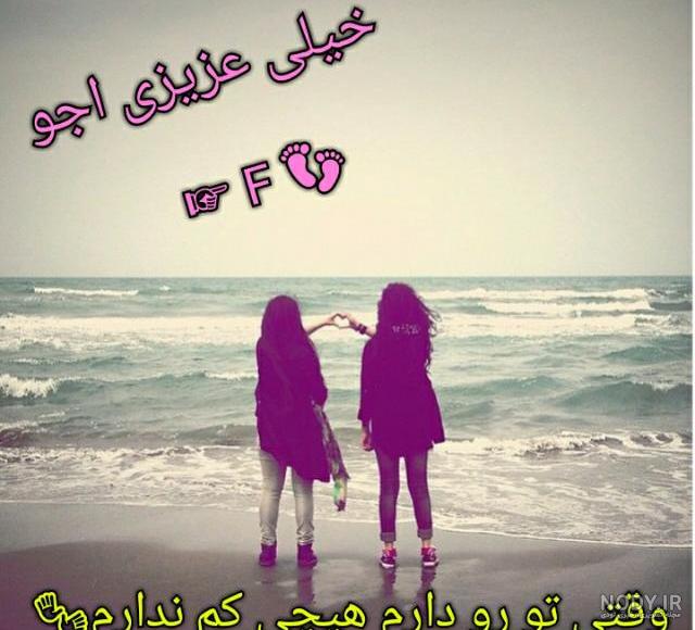 20 متن فوق العاده زیبای دوستت دارم خواهر عزیزم