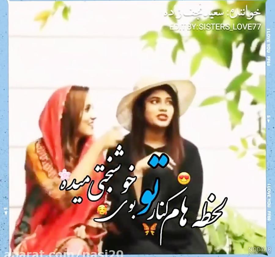 آلبوم عکس نوشته های عشق به خواهر (3) - تــــــــوپ تـــــــــاپ