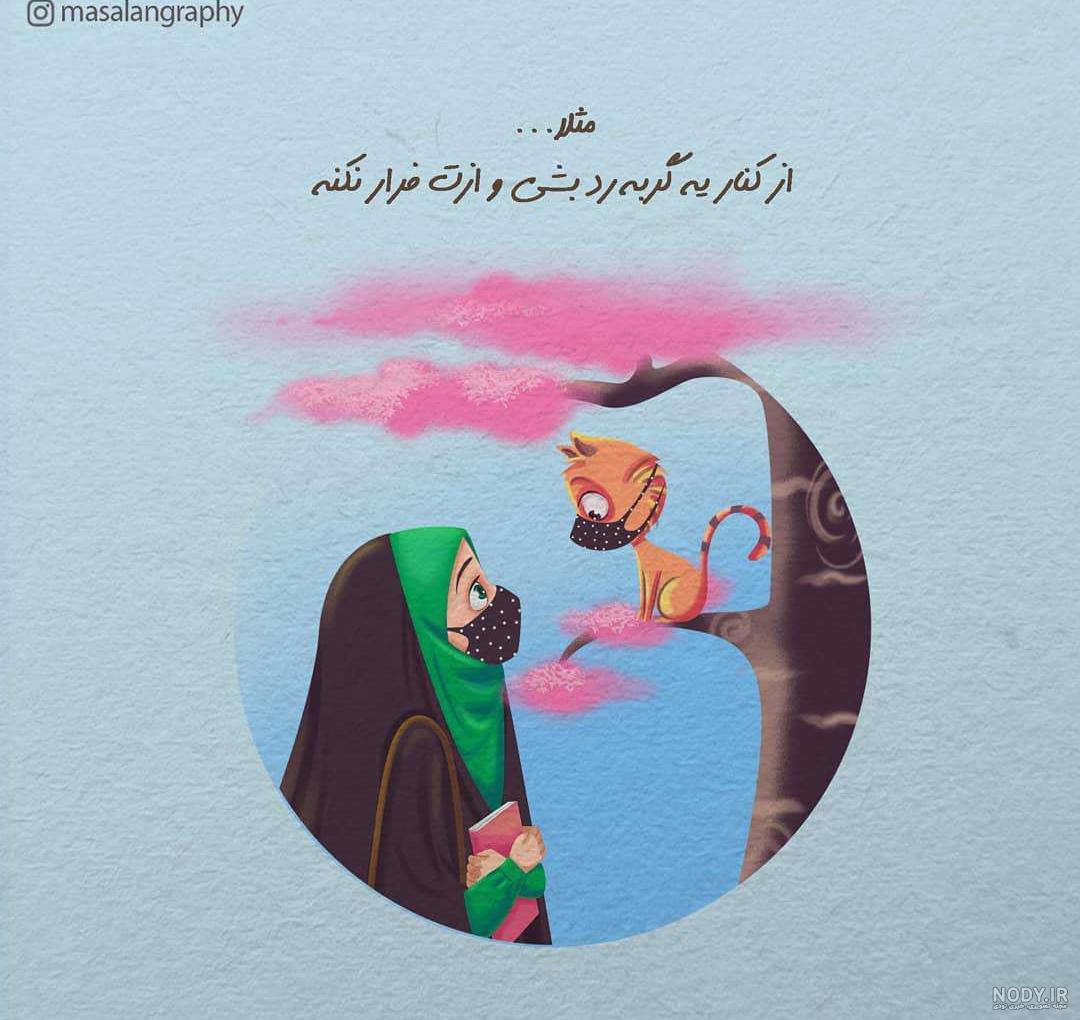 عکس دختر با حجاب برای پروفایل 1401 | عکس فانتزی دختر با حجاب برای ... عکس دختر با حجاب برای پروفایل 1401 | عکس فانتزی دختر با حجاب برای ...