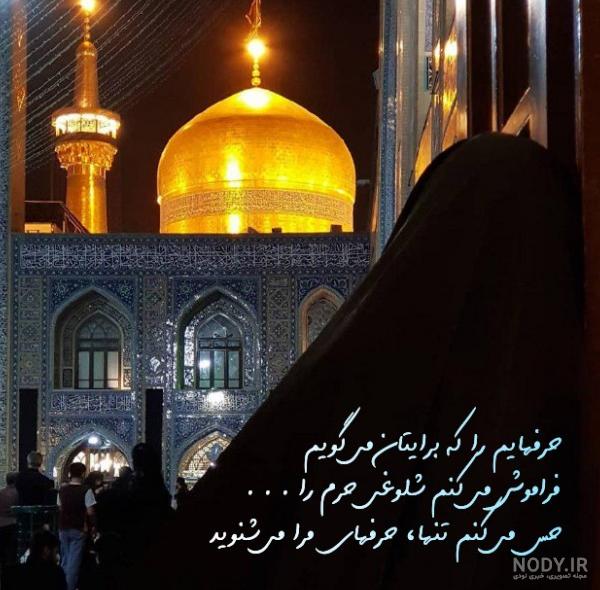 عکس دختر چادری تو حرم امام رضا - عکس نودی