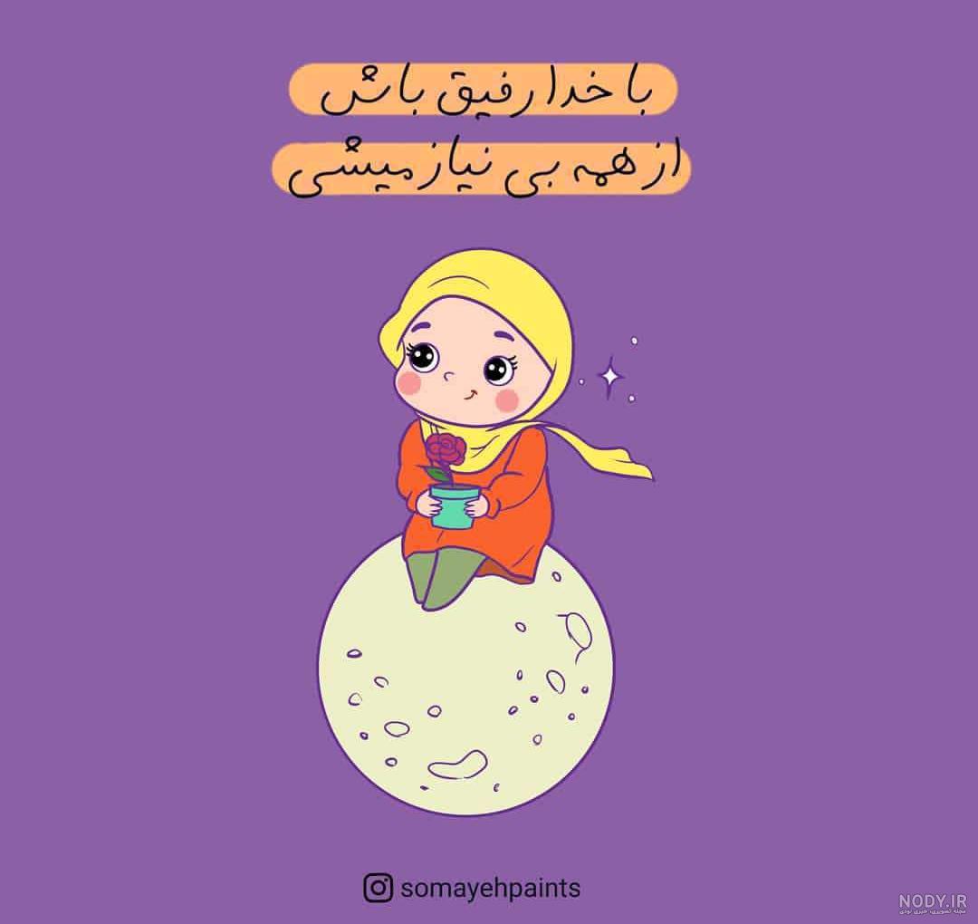 عکس دخترانه باحجاب فانتزی برای پروفایل عکس دخترانه باحجاب فانتزی برای پروفایل