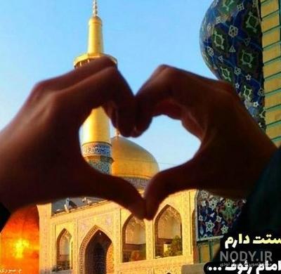 عکس دخترونه حرم امام رضا