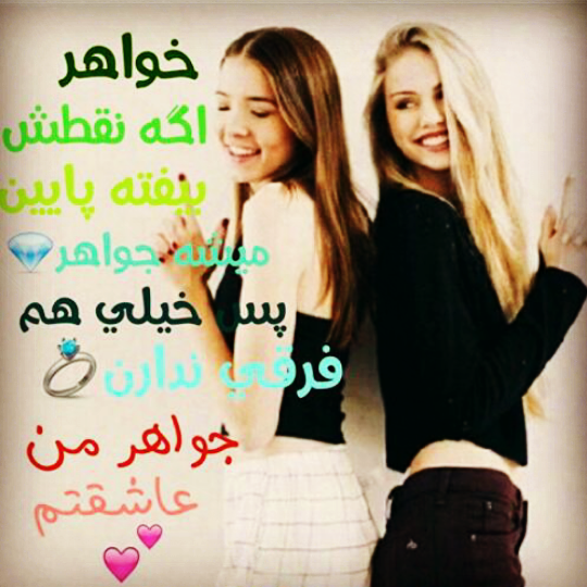 عکس نوشته خواهر دوستت دارم