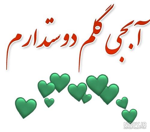 عکس نوشته خواهر گلم دوست دارم