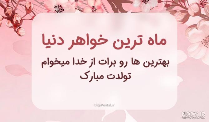 عکس نوشته خواهر گلم دوست دارم