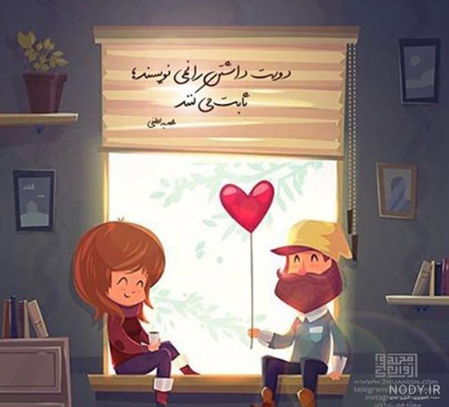 عکس نوشته های عاشقانه و رمانتیک عکس نوشته های عاشقانه و رمانتیک