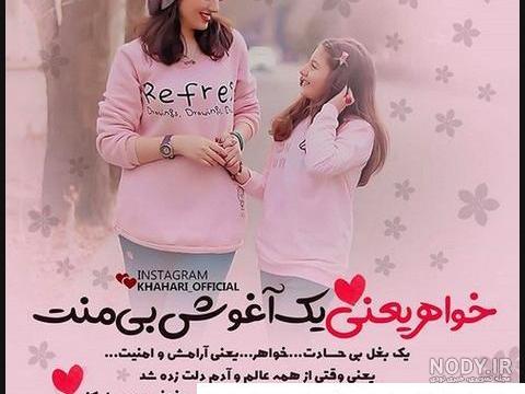 عکس پروفایل خواهرم دوستت دارم - عکس نودی