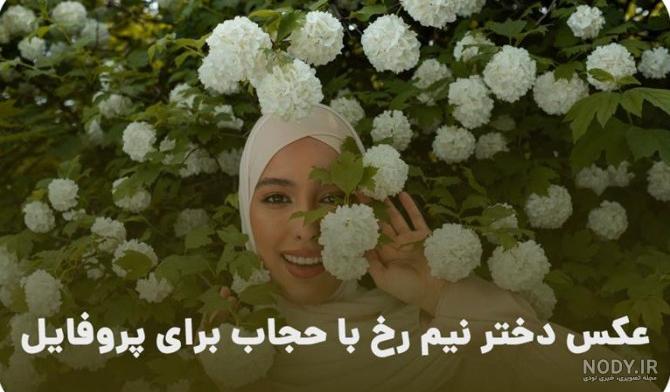 عکس پروفایل دخترانه با حجاب زیبا