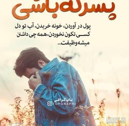 عکس پروفایل عاشقانه مردانه عکس پروفایل عاشقانه مردانه