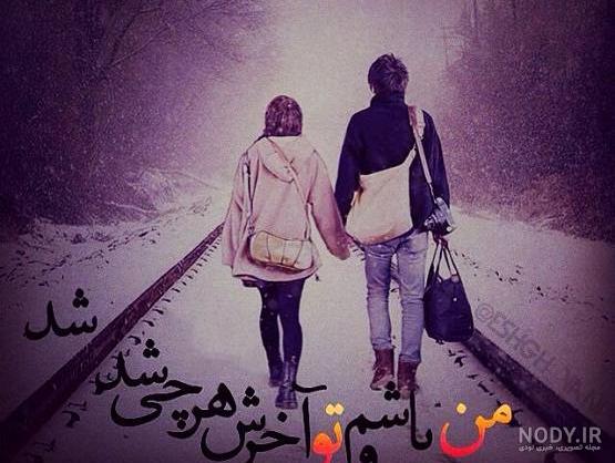 عکس پروفایل های عاشقانه پسرانه عکس پروفایل های عاشقانه پسرانه