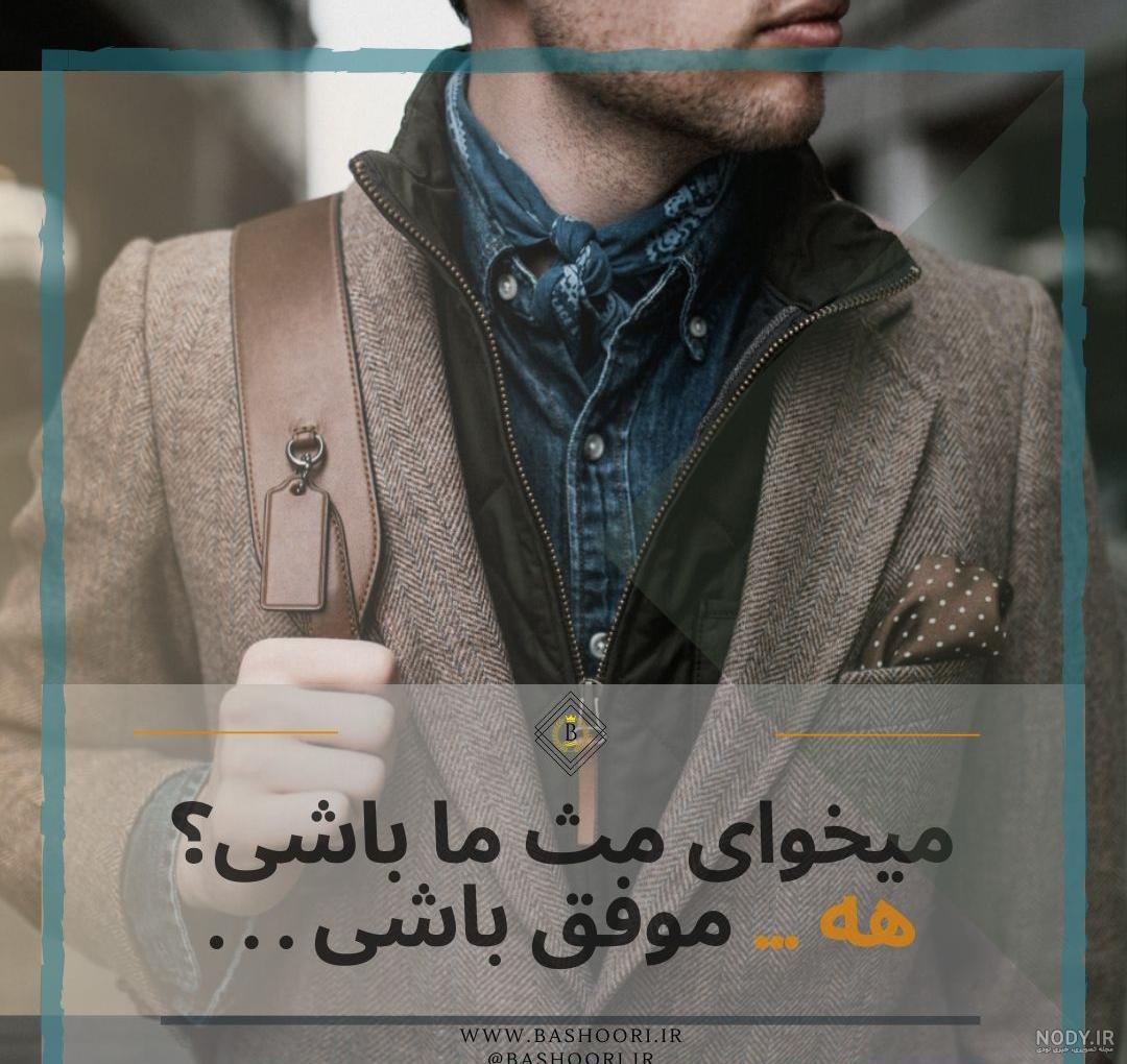عکس پسرانه پروفایل شیک ❤️ [ بهترین تصاویر ]