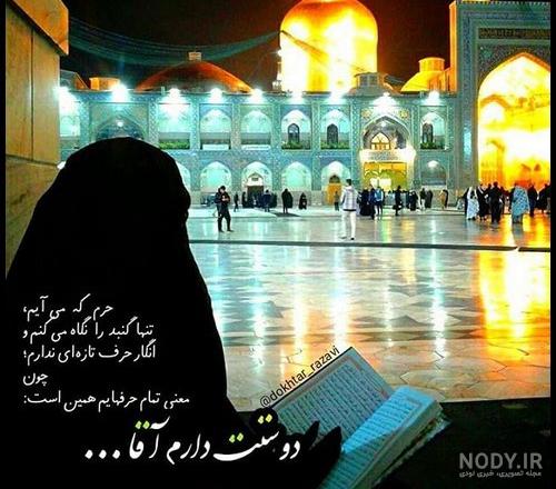 پروفایل دخترونه امام رضا | 50 عکس نوشته دخترانه یا علی بن موسی ...