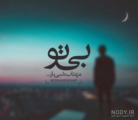 عکس شکست عشقی دخترانه و پسرانه غمگین و تنهایی 1403