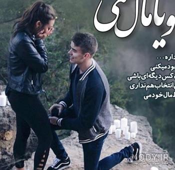 عکس نوشته های عاشقانه و رمانتیک جدید