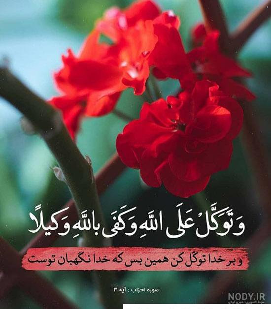 عکس پروفایل آیه قرآنی زیبا