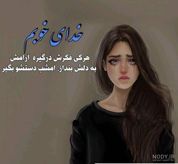 عکس پروفایل دخترانه غمگین و تنهایی برای اینستاگرام و تلگرام • مجله ...