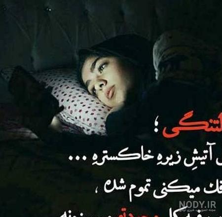 عکس پروفایل دخترونه شیک متن دار غمگین عاشقانه جدید