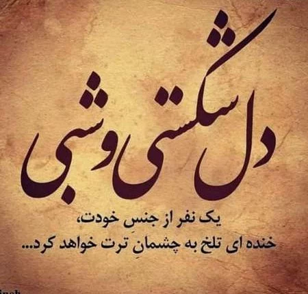 عکس پروفایل غمگین تیکه دار و سنگین با مضمون تنهایی و جدایی