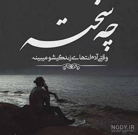 عکس پروفایل غمگین شکست عشقی
