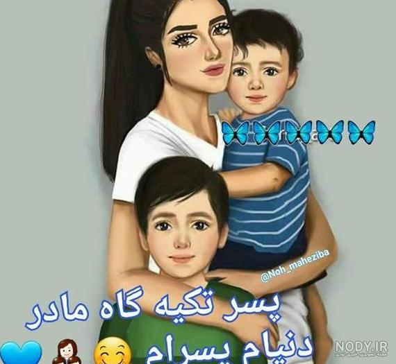 مجموعه عکس پروفایل پسر مادر پدر (جدید)