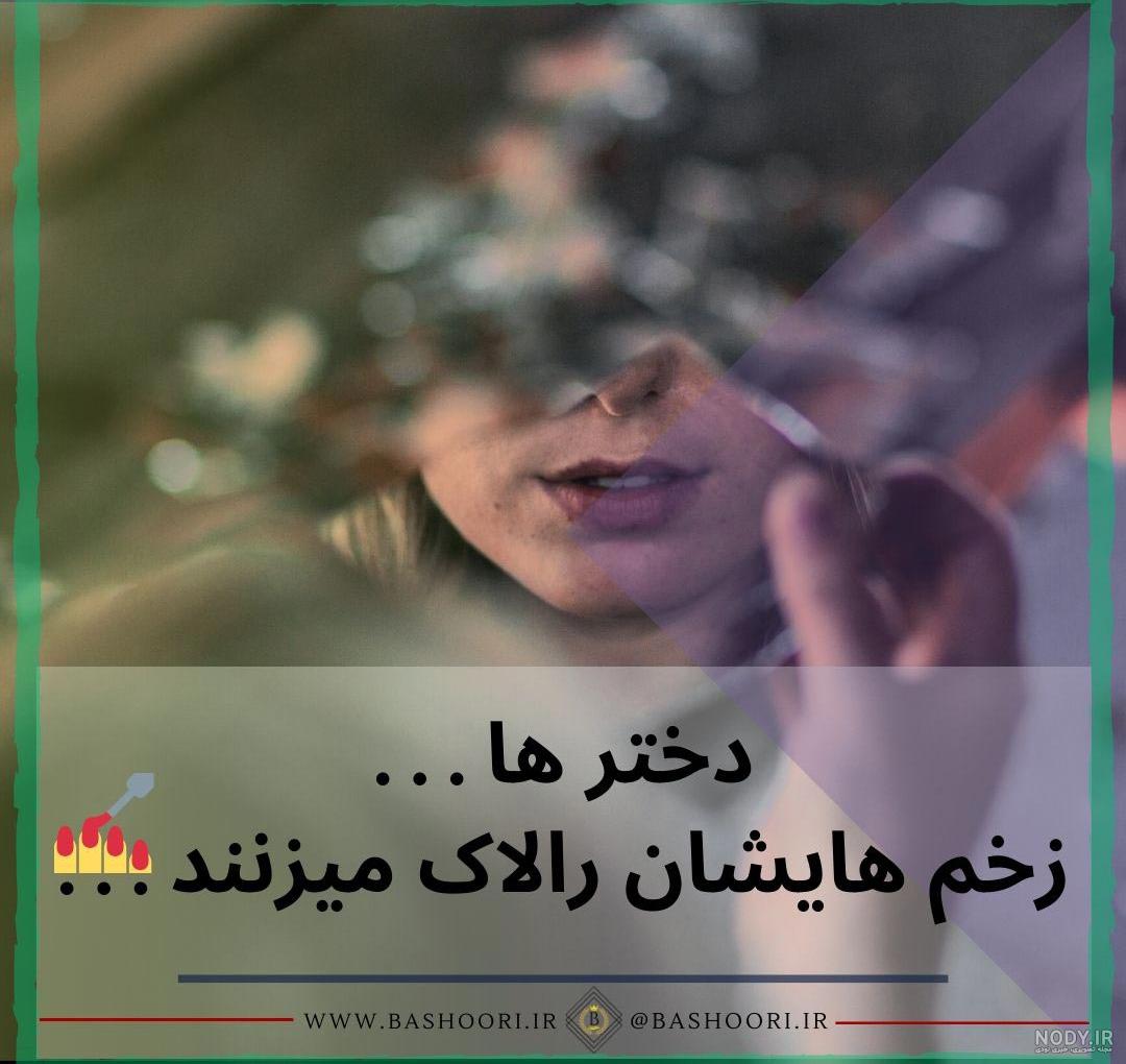 پروفایل غمگین دخترونه، پسرونه | عکس نوشته غمگین [با و بدون متن]