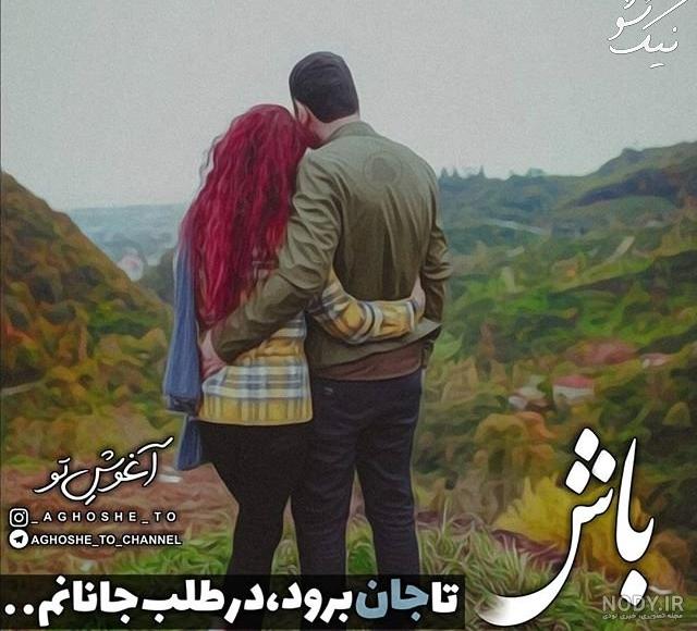 بهترین عکس های عاشقانه دختر و پسر (57) بهترین عکس های عاشقانه دختر و پسر (57)
