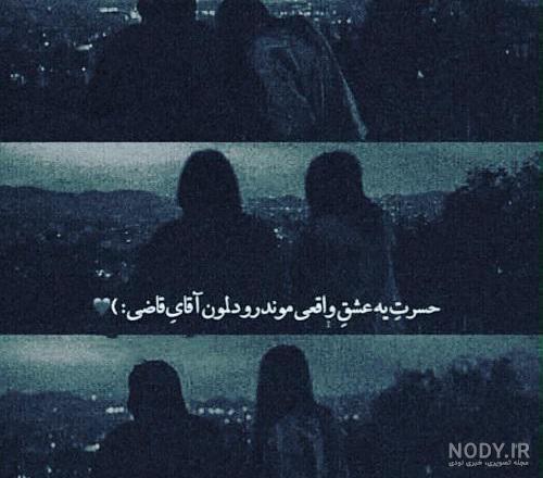 عکس نوشته های پروفایل پسرانه غمگین ، خاص ، شیک و خفن