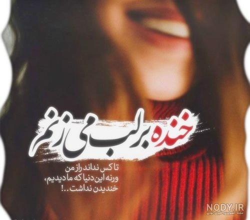 عکس پروفایل دخترونه شیک متن دار غمگین عکس پروفایل دخترونه شیک متن دار غمگین