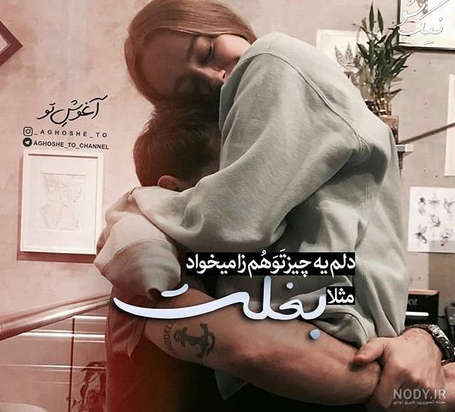 عکس پروفایل عاشقانه دو نفره خاص دختر و پسر عکس پروفایل عاشقانه دو نفره خاص دختر و پسر