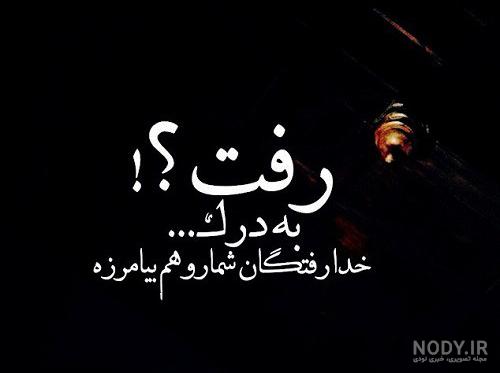 عکس پروفایل غمگین با متن سنگین پسرانه - عکس نودی عکس پروفایل غمگین با متن سنگین پسرانه - عکس نودی