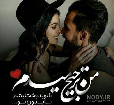 تصاویر عاشقانه جدید رمانتیک
