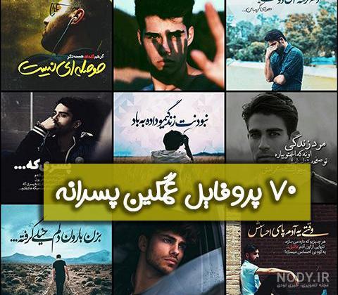 عکس های غمگین پسرانه