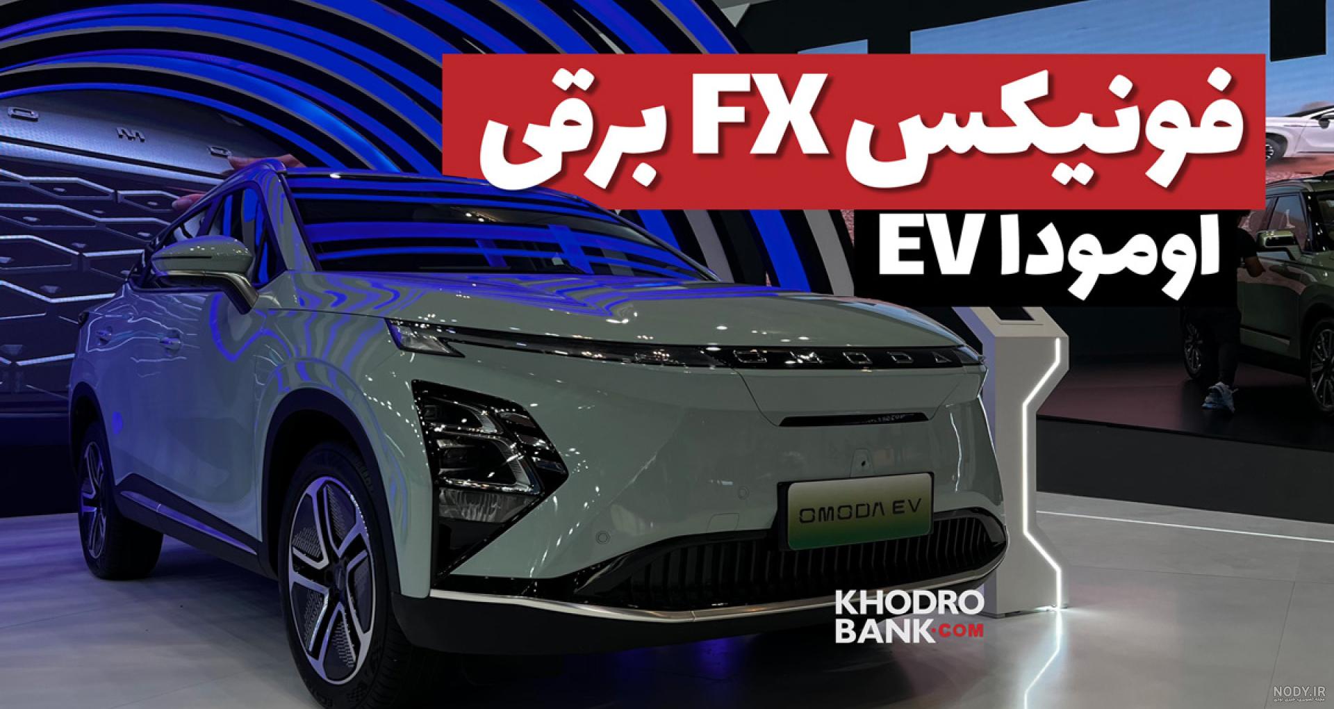 تست و بررسی فونیکس FX اف ایکس