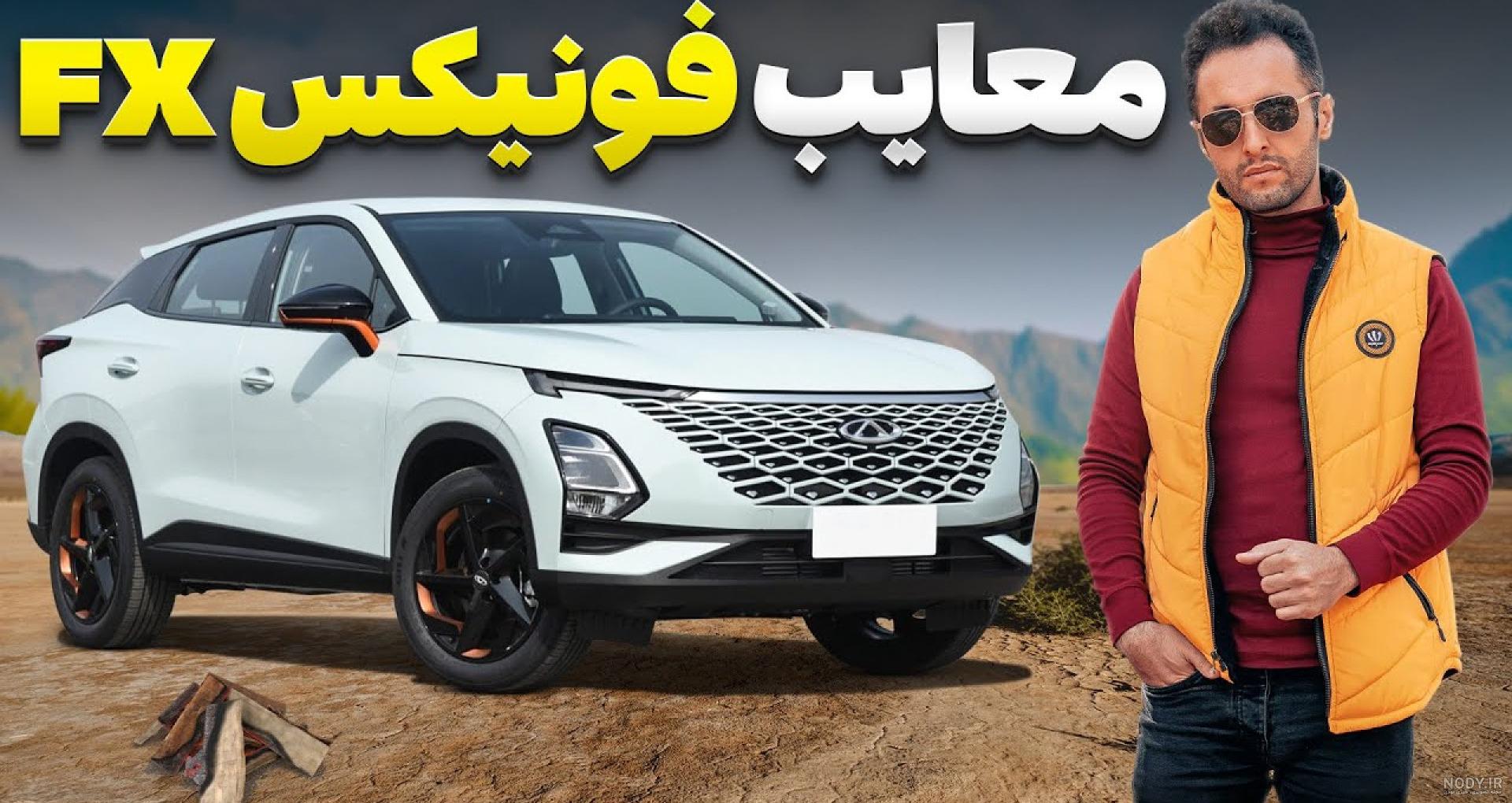 تست و بررسی فونیکس FX اف ایکس