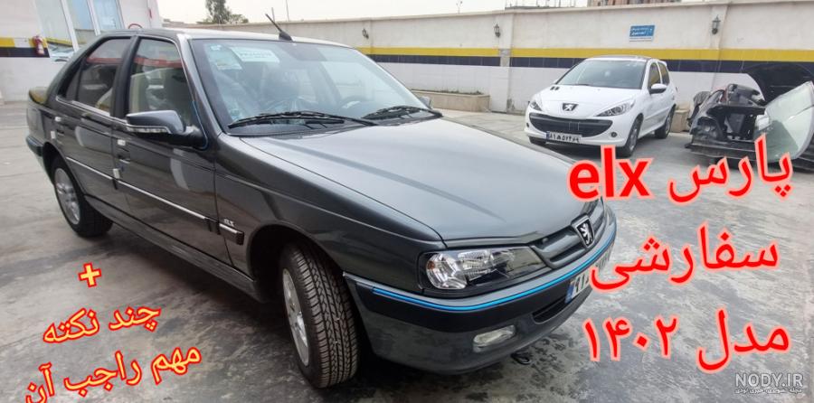 پژو پارس ELX XU7P - زاور خودرو